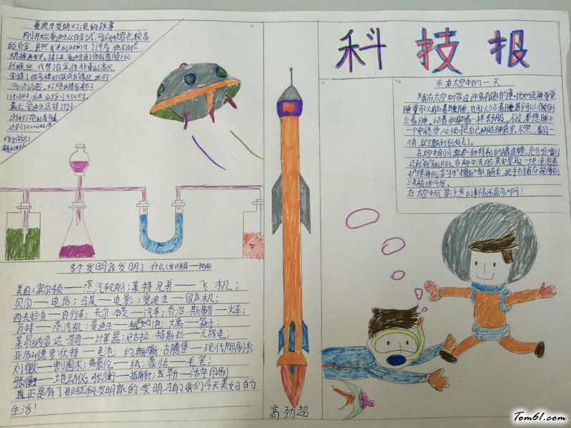 科技新闻手抄报版面设计图5