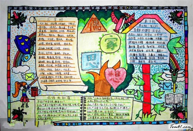 孝道教育手抄报版面设计图