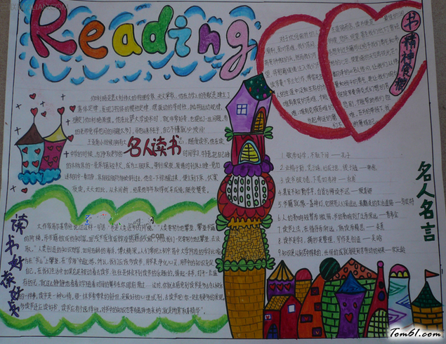 阅读手抄报版面设计图7