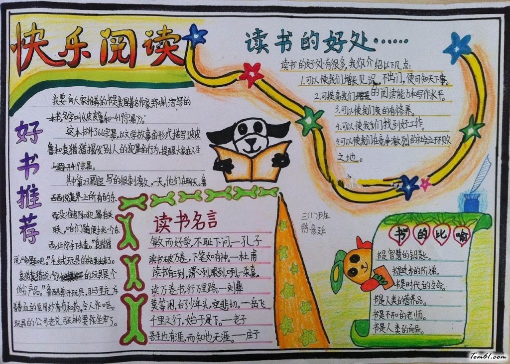 阅读手抄报版面设计图11