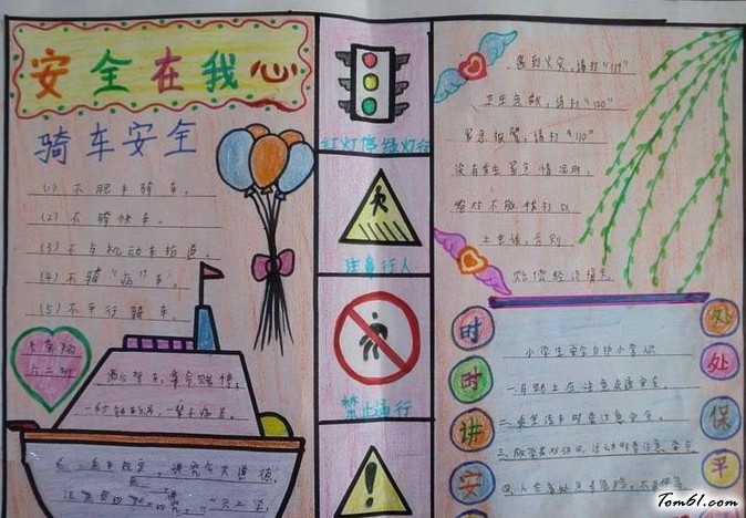 安全我知道手抄报版面设计图