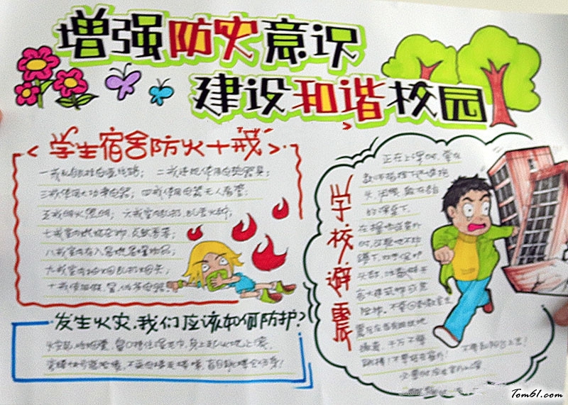 安全我知道手抄报版面设计图4