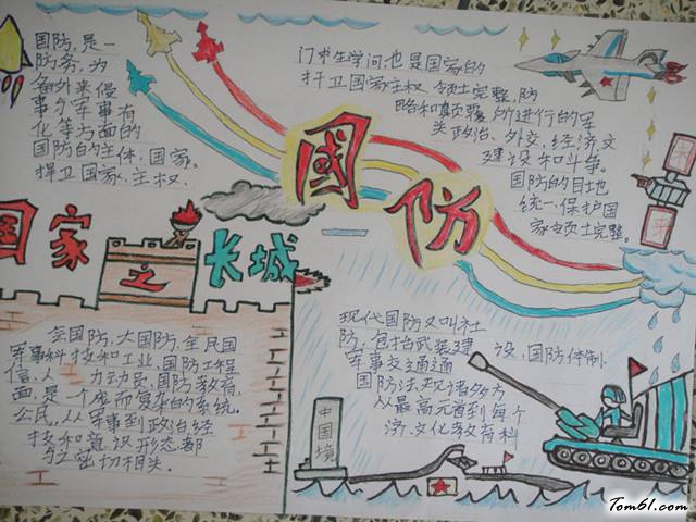 国防教育手抄报版面设计图4
