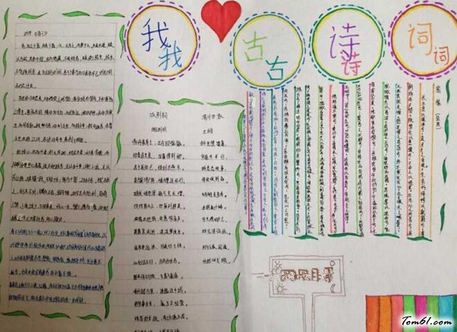 雪的古诗手抄报版面设计图