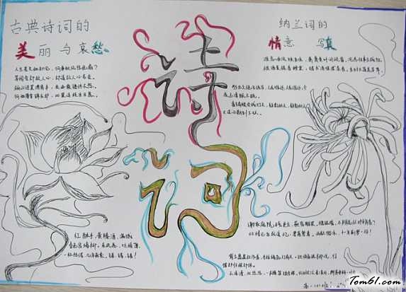 雪的古诗手抄报版面设计图3