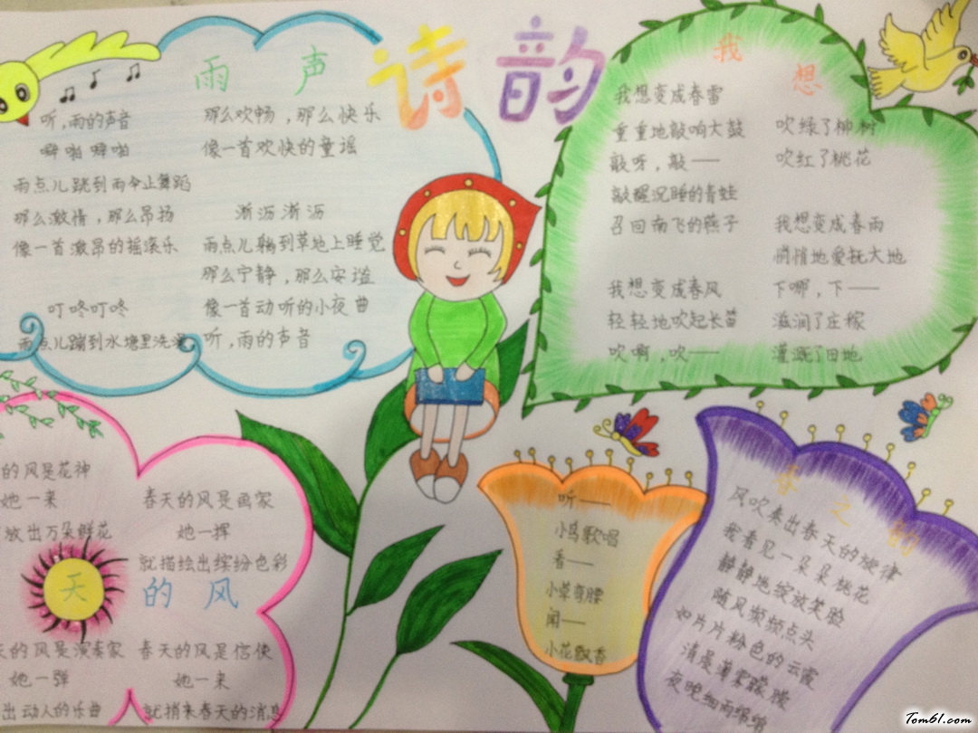 雪的古诗手抄报版面设计图5