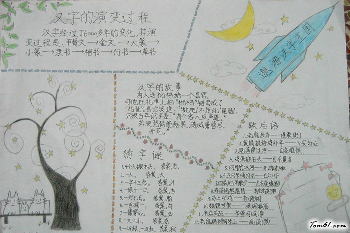 雪的古诗手抄报版面设计图7