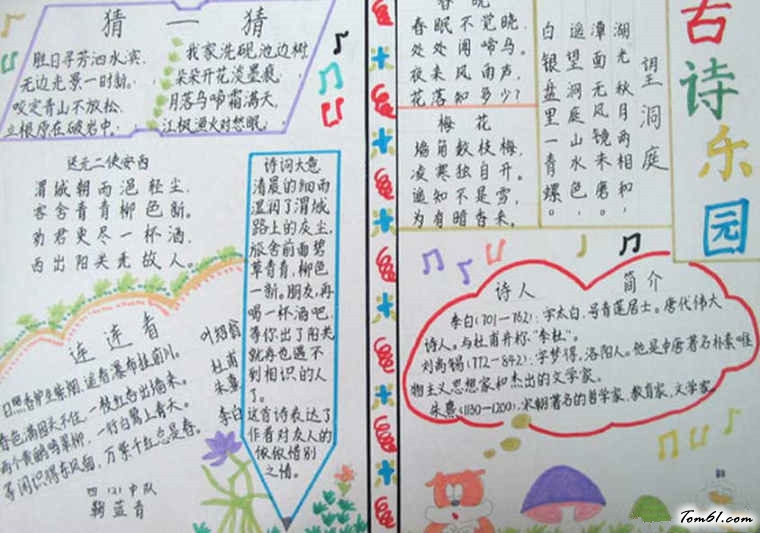 雪的古诗手抄报版面设计图8