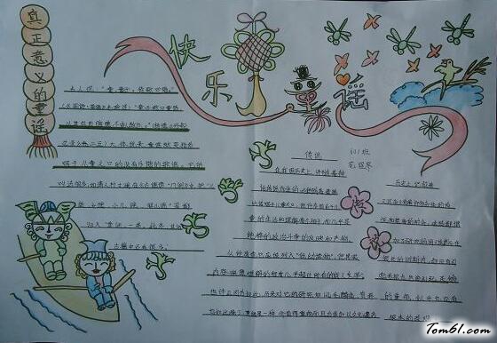 童谣手抄报版面设计图3