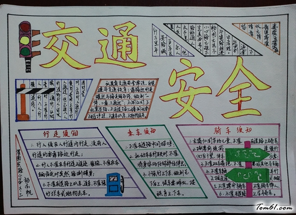 安全出行抄报版面设计图