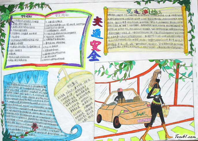 安全出行抄报版面设计图2