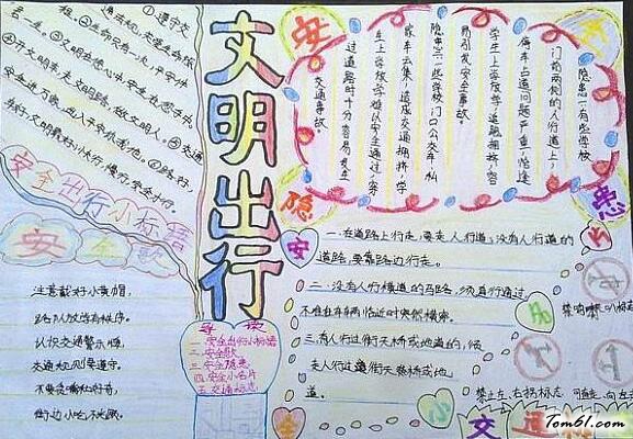 安全出行抄报版面设计图3