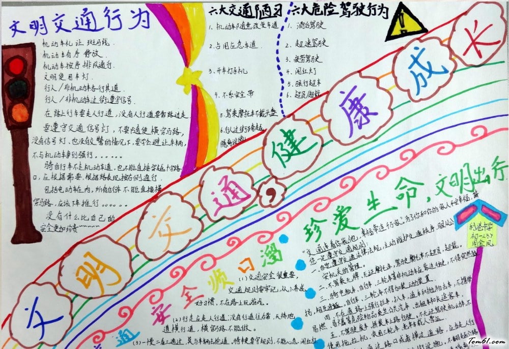 安全出行抄报版面设计图4