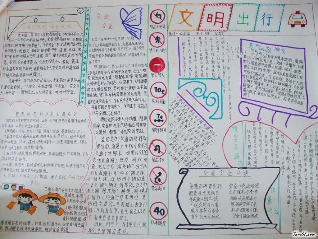安全出行抄报版面设计图5