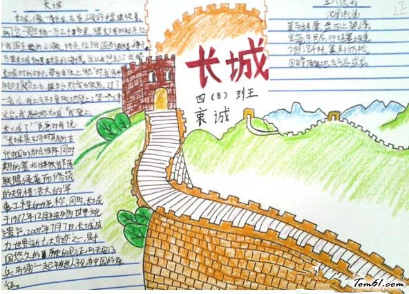 长城手抄报版面设计图2