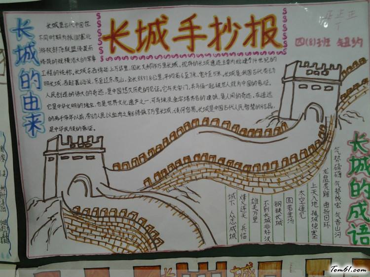 长城手抄报版面设计图4
