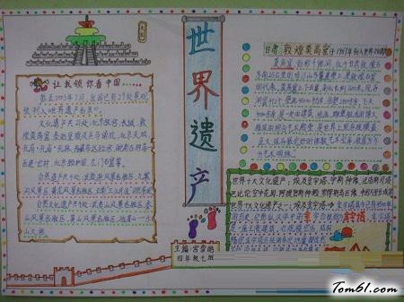 中国文化遗产手抄报版面设计图7