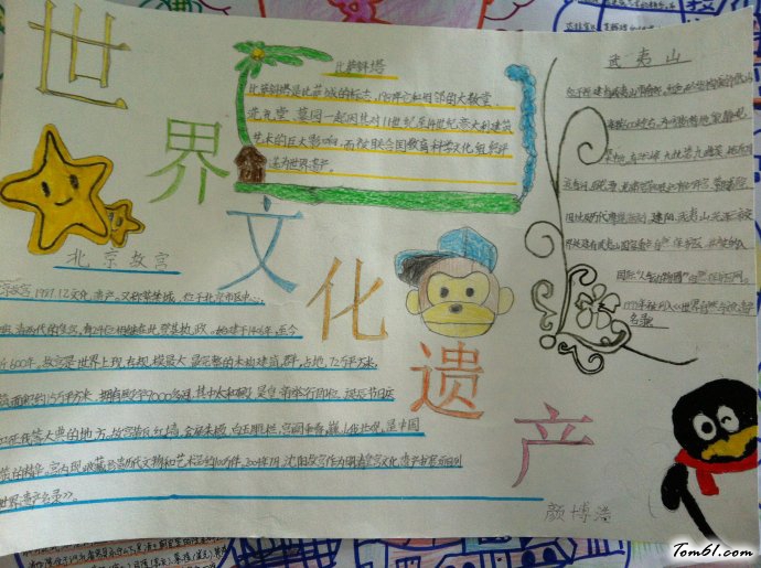 中国文化遗产手抄报版面设计图10