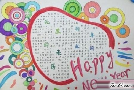 初中元旦手抄报版面设计图