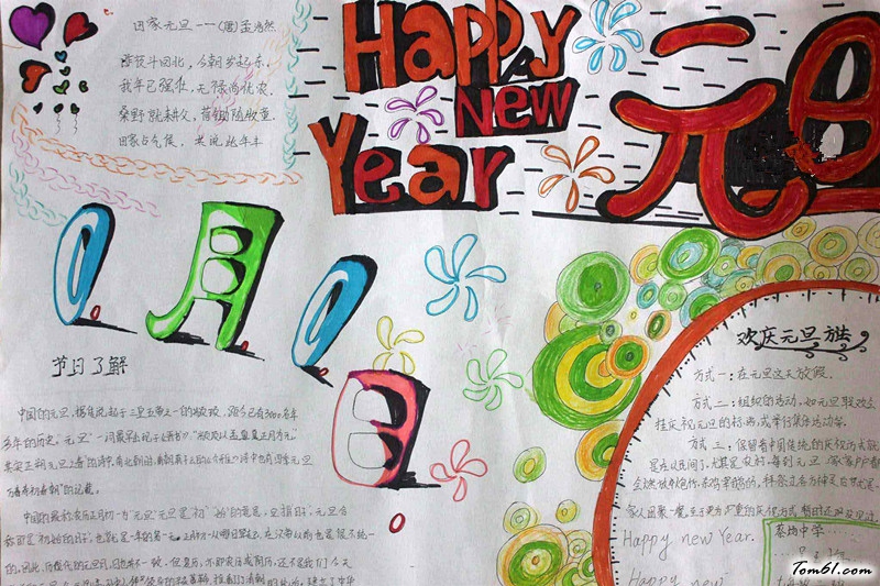 初中元旦手抄报版面设计图2