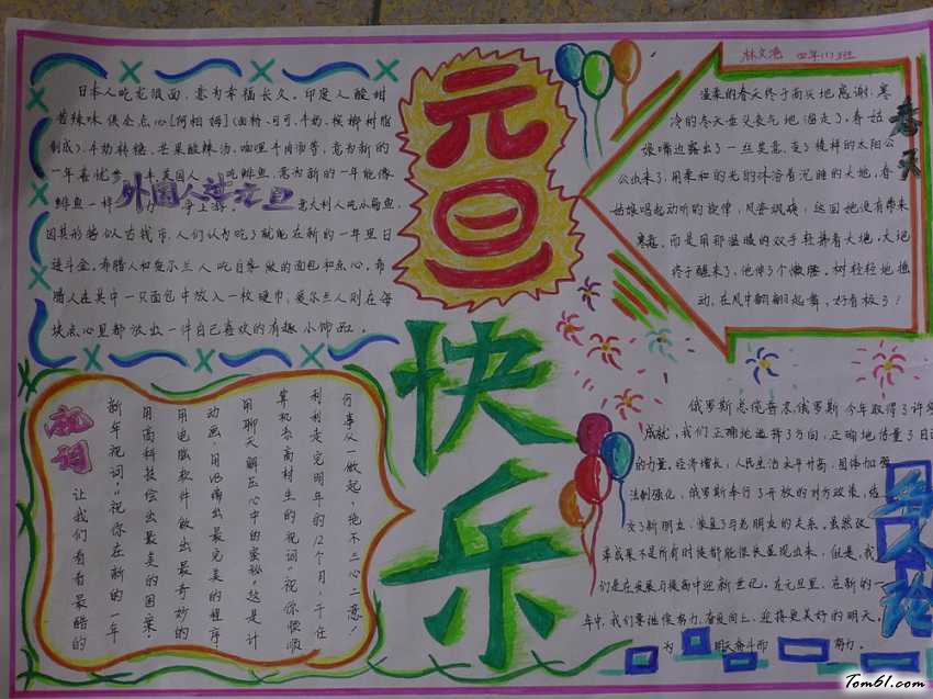 初中元旦手抄报版面设计图4