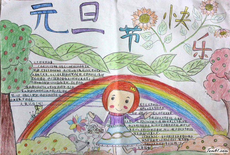 初中元旦手抄报版面设计图6