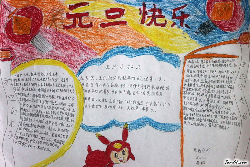 初中元旦手抄报版面设计图7
