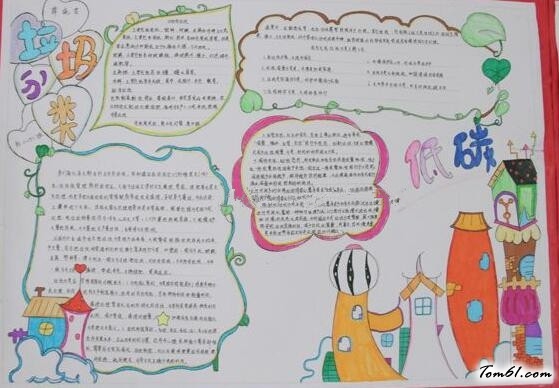 垃圾分类手抄报版面设计图2