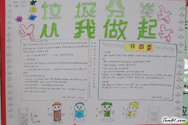 垃圾分类手抄报版面设计图9