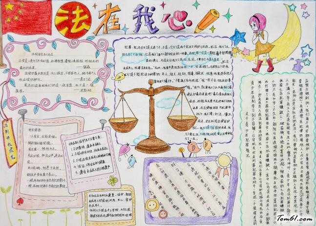 法律儿歌手抄报版面设计图