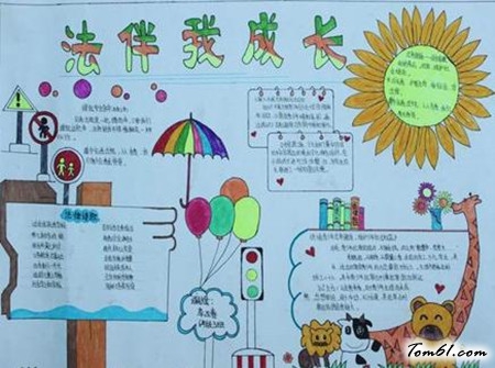 法律儿歌手抄报版面设计图3