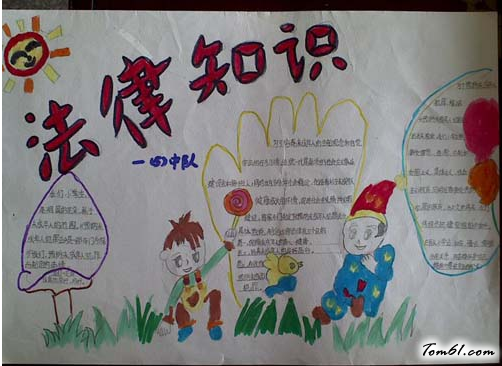 法律儿歌手抄报版面设计图5