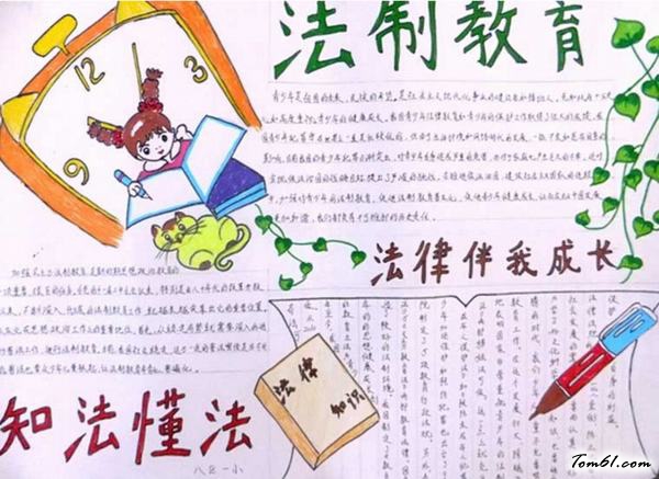 法律儿歌手抄报版面设计图6