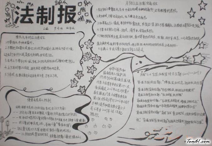 法律儿歌手抄报版面设计图7