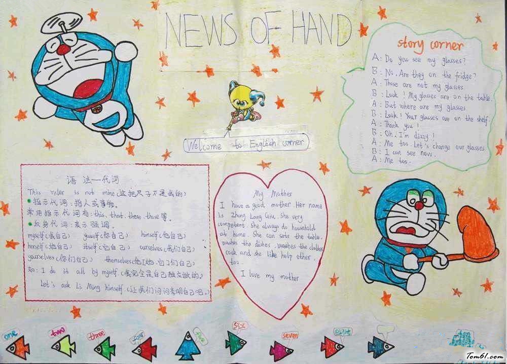 动画手抄报版面设计图