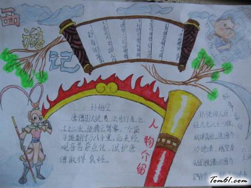 西游记大闹天宫手抄报版面设计图3