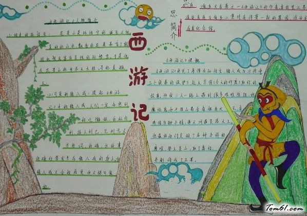 西游记大闹天宫手抄报版面设计图10