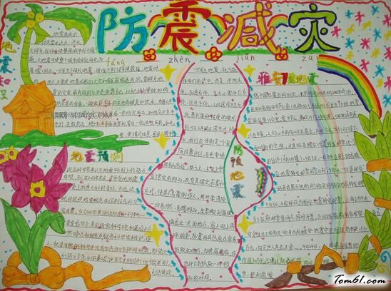 防震手抄报版面设计图6