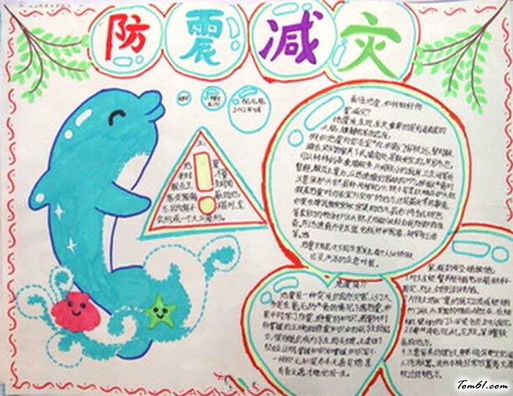 防震手抄报版面设计图7