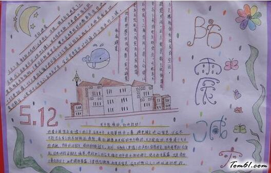 防震手抄报版面设计图8