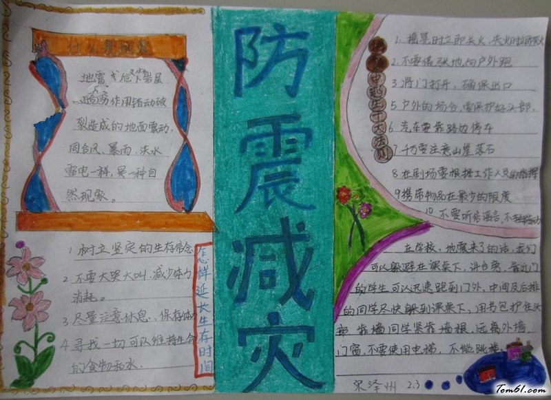 防震手抄报版面设计图9