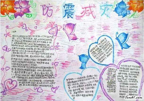 防震手抄报版面设计图10