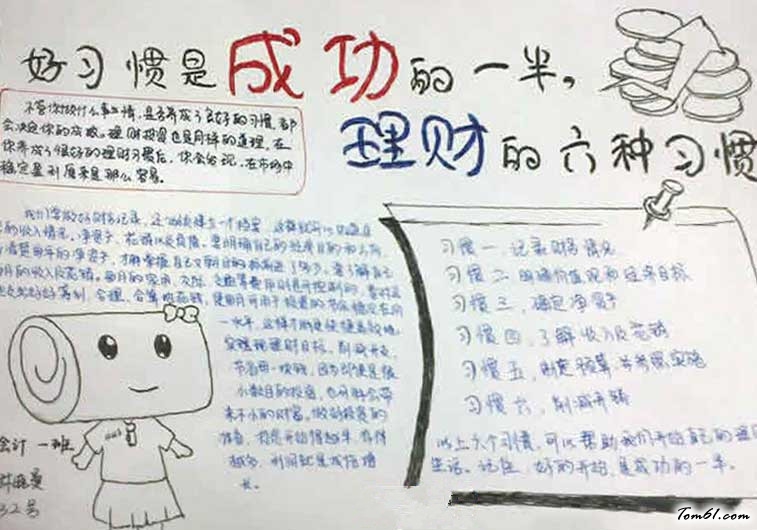 金融手抄报版面设计图7