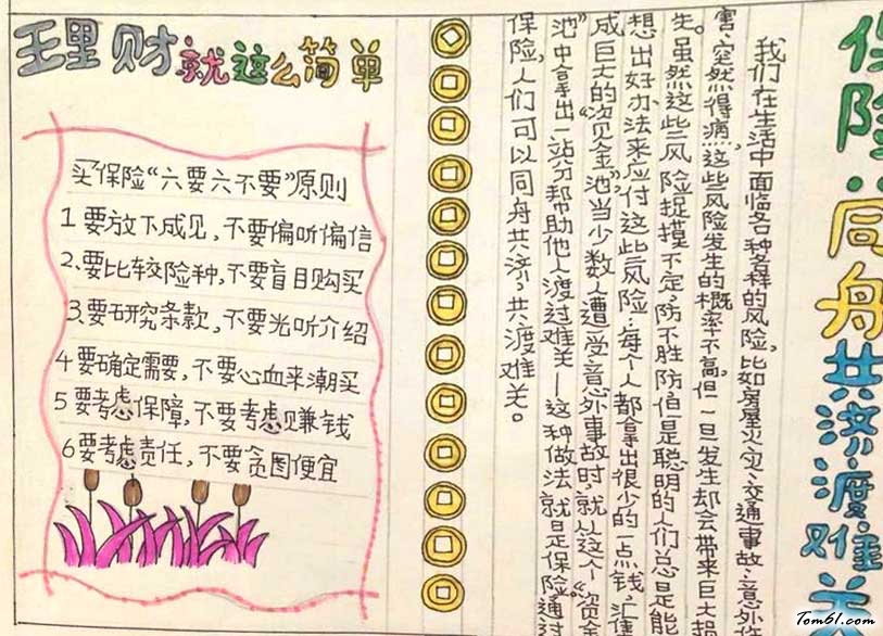 金融手抄报版面设计图8