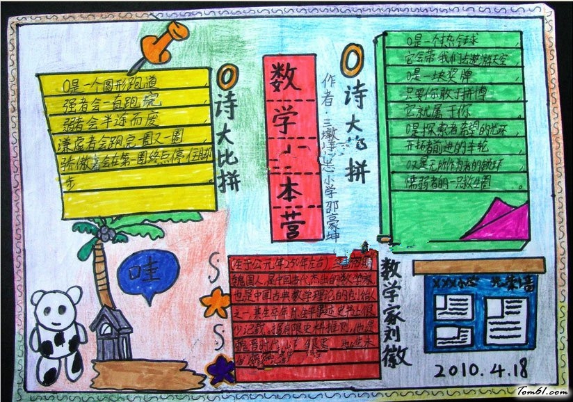 数学游戏手抄报版面设计图2