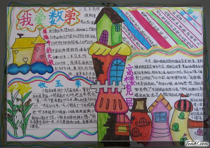 数学游戏手抄报版面设计图3