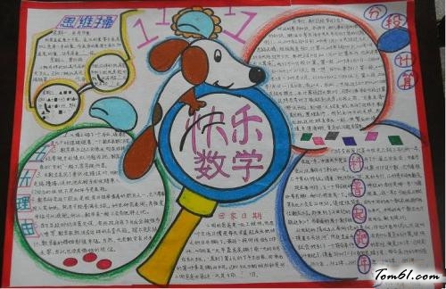 数学游戏手抄报版面设计图4