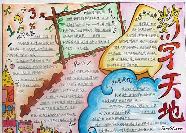 数学游戏手抄报版面设计图5