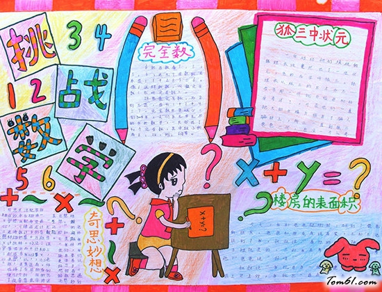 数学游戏手抄报版面设计图8