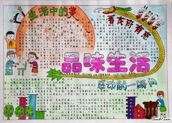 品味书香手抄报版面设计图2